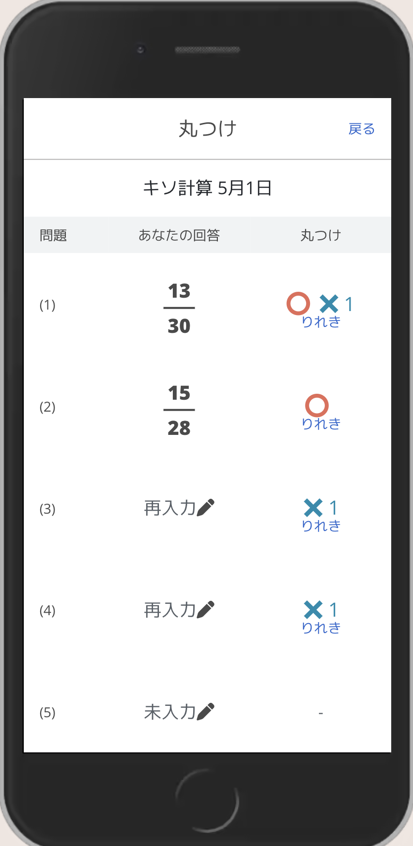 ドリる算数の画面例2
