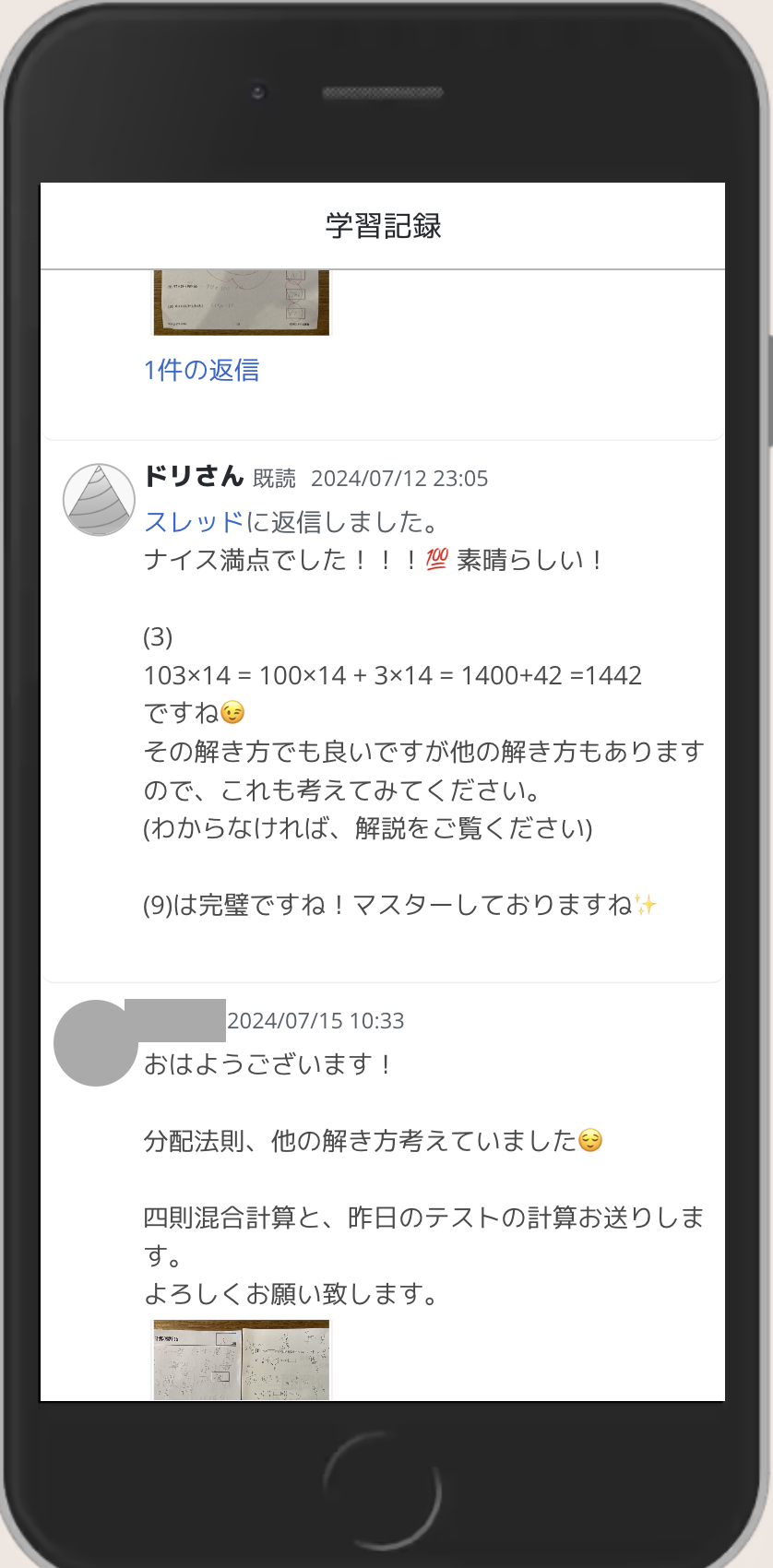 ドリる算数の画面例3