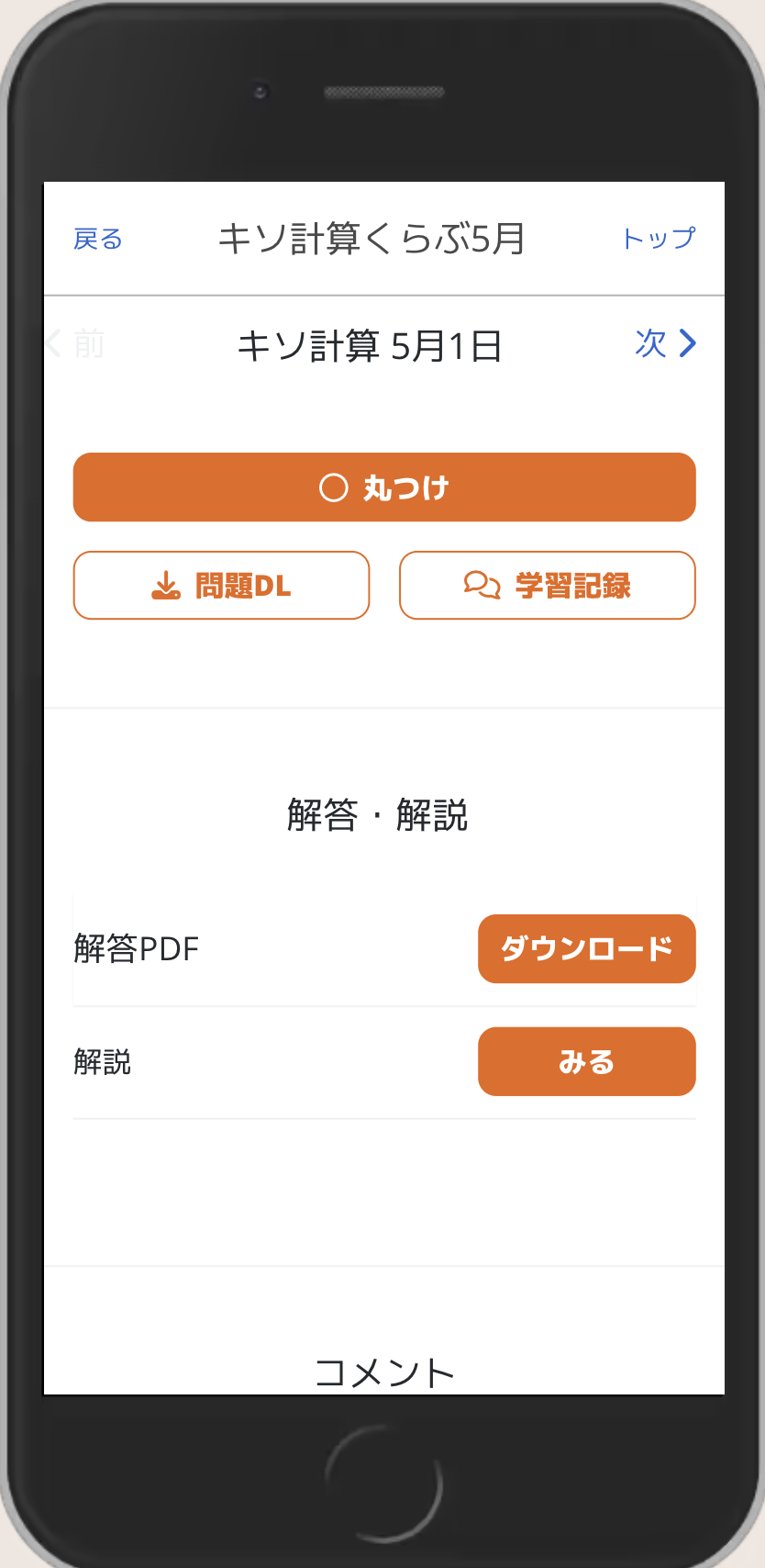 計算くらぶの画面例1